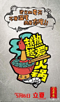 #越热越爱王老吉#越热越爱火锅，是一种热爱有度、任性有数的激情，是一种逼格满满、勇往直前的态度。有态度，看过来；火锅党，一起嗨，定义夏天的不是温度，是态度！《王老吉夏日态度罐全新上市——火锅篇》
