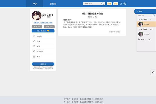 公告页面