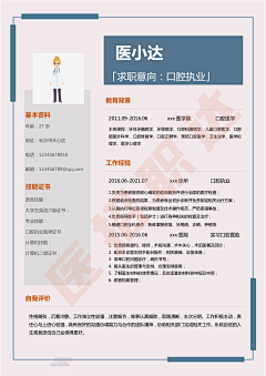 z朱朱z采集到医招职达简历模板