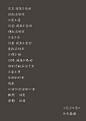 偏執狂、琐碎、你一念之差、我情动一场、仓央嘉措