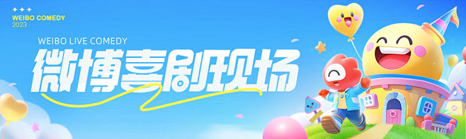 微博搜索