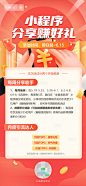 小程序分享赚好礼宣传海报-源文件