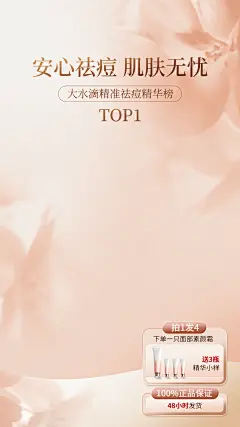 粉色花朵护肤品美妆护肤直播间背景AIGC