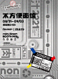我们的不方便面馆快闪店哦！还有两天！ 上海见！@yohood @有货 @mars @不方便面馆 ​​​​