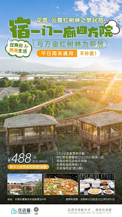 乐享旅游设计采集到旅游海报