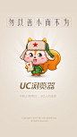 UC浏览器 2012学雷锋日 【闪屏 欢迎页】@ANNRAY!