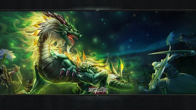 英雄三国