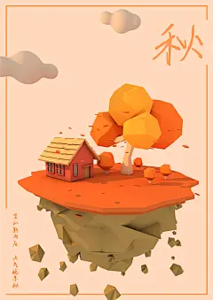 lowpoly浮岛秋海报