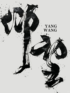 秋峰吹着秋风采集到字体