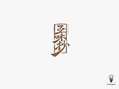 VIKE园采集到字组