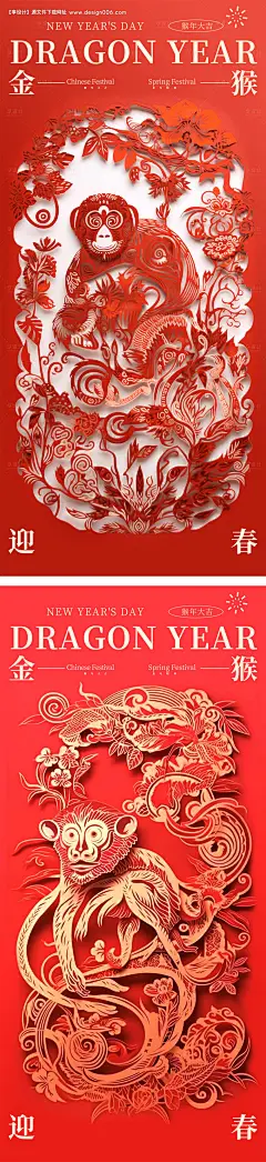 源文件下载【猴年剪纸窗花创意海报】编号：71350027010565286