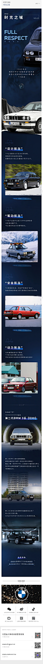 宝马中国公众号长图/汽车长图