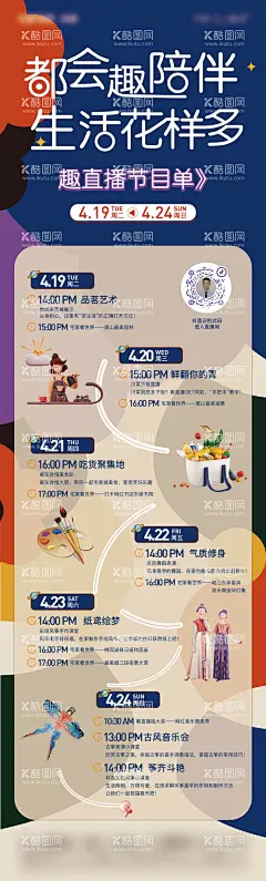 活动流程海报  - 源文件下载【酷图网】海报,商业,活动,流程,生活,陪伴,创意,