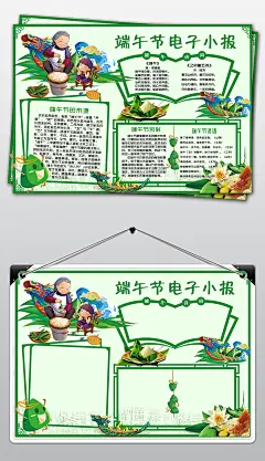 中国传统节日端午节电子小报手抄报模板