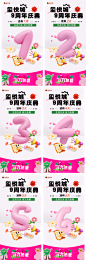 编号：94400022202073574【享设计】源文件下载-周年庆倒计时海报