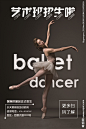 简约艺术班招生海报芭蕾舞海报