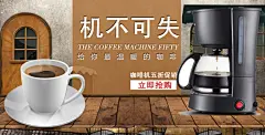 美味咖啡淘宝促销海报