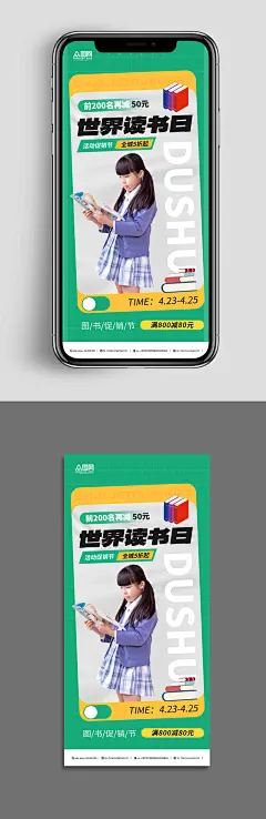 绿色4月23日世界读书日书店促销活动海报