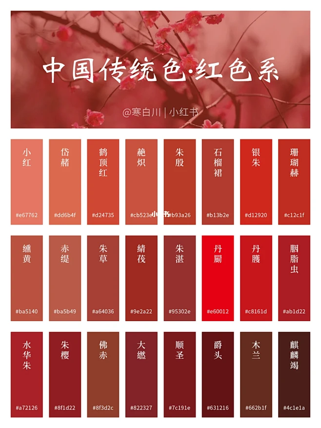 中国传统色｜合集篇｜温柔惊艳东方之色-花瓣网
