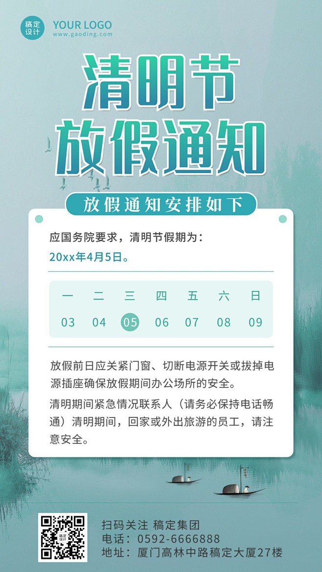 企业公司清明节放假通知公告海报