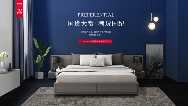 家居日用钻展海报banner设计