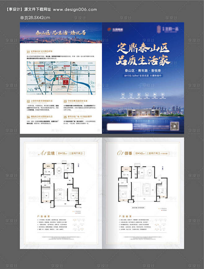 地产户型价值点两折页-源文件【享设计】