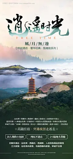 编号：57920025707882933【享设计】源文件下载-南京旅游移动端海报