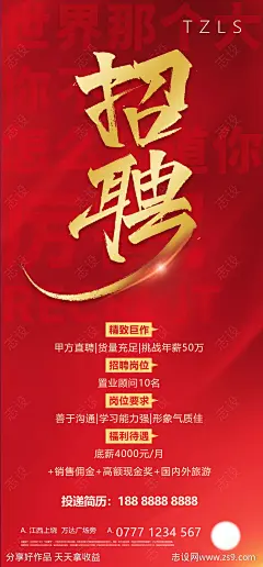 地产红色招聘海报-源文件-志设网-zs9.com