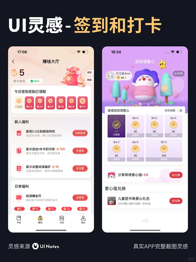 UI设计 | 签到和打卡界面灵感