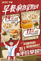 不是吧，又让寒冷封印在被窝里了？
滴滴滴~#肯德基早餐疯狂星期四# 叫醒你
【大饼卷香烤鸡扒蛋】指定三件套和【芝士厚蛋烧帕尼尼】指定三件套，暖胃暖心添动力，半价超值超过瘾！试问有哪个小可爱顶得住！速来肯德基打卡半价早餐！