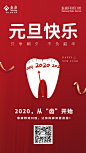 口腔元旦海报
