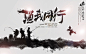 钓鱼城渔我同行
