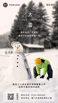 大雪金融保险节气祝福商务简约海报