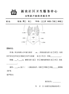 B型超声波检查报告单  - 源文件下载【酷图网】门诊,性别,B超检查单,图像所见,超声提示