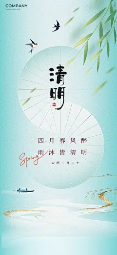 清明节大气国风唯美节日简约宣传海报