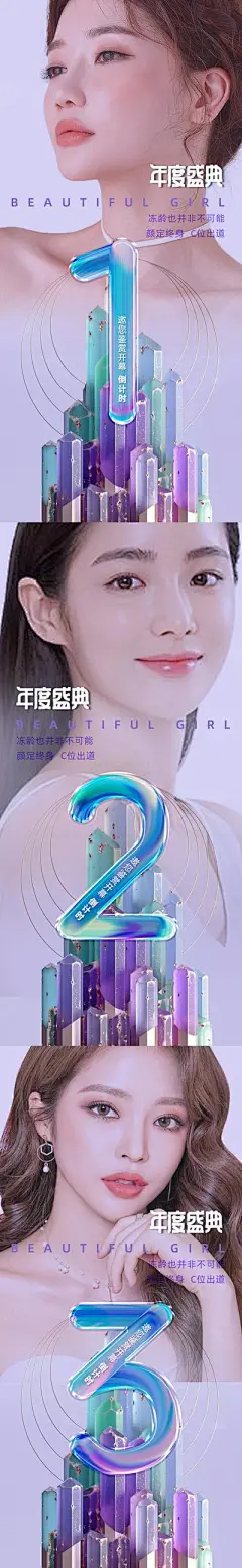 【南门网】广告 海报 医美 倒计时 人物 盛典 活动 系列 美女