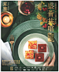 ◉◉ 微信公众号：xinwei-1991】整理分享 @辛未设计 ⇦关注了解更多 ！餐饮海报设计 (65).png