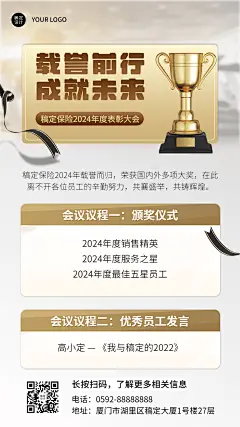 金融保险年终会议表彰活动通知海报