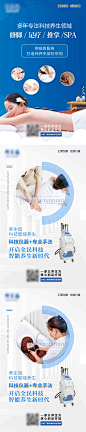 足疗养生推拿长图海报