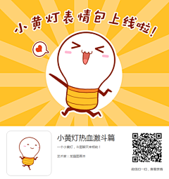 #小黄灯#微信的表情包设计 