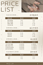 美甲美睫价目表ins风简约美业海报-源文件