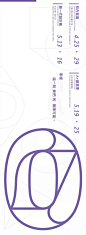 [米田/主动设计整理]2016-18年亚洲高校毕设展海报大汇总 | 涵盖近30所，最全整理！
