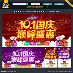 欢度国庆 喜迎国庆 国庆节 国庆背景 国庆展板 国庆促销海报 国庆献礼 国庆海报 国庆庆典 国庆快乐 国庆活动 国庆晚会 国庆贺卡 国庆广告 国庆吊旗 国庆促销 国庆宣传 十一国庆 国庆彩页 国庆展架 国庆单页 国庆DM 国庆传单 国庆旅游 淘宝国庆 网店国庆 庆国庆 国庆海报背景 国庆节 设计