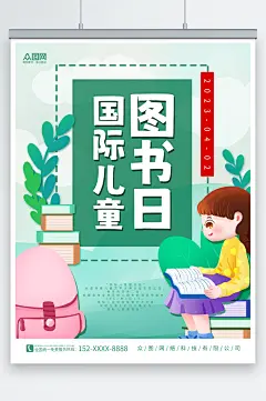 小清新创意4月2日国际儿童图书日读书海报-众图网