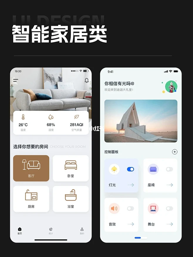 智能家居UI设计-花瓣网