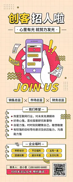 高薪诚聘企业招聘卡通手绘长图海报