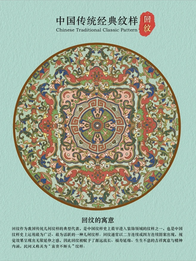 回纹作为我国传统几何纹样的典型代表，是中...