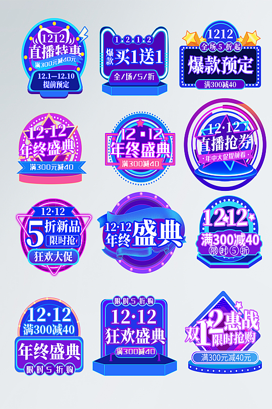 双十二元素