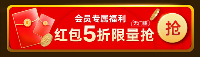 饿了么超级会员日