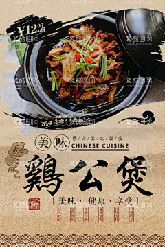 鸡公煲  - 源文件下载【酷图网】鸡公煲,重庆鸡公煲,鸡煲,烧鸡,鸡公煲背景墙,鸡公煲壁纸,烧鸡公背景墙,烧鸡公墙纸,烧鸡公壁画,背景墙,古代人物,美食,干锅鸡,美食背景墙,古风背景墙,复古背景墙,壁纸,壁画,大盘鸡,辣子鸡,黄焖鸡,地锅鸡,炖鸡,烧鸡公挂图,烧鸡公展板,重庆烧鸡公,挂画,烧鸡公宣传,烧鸡公广告,